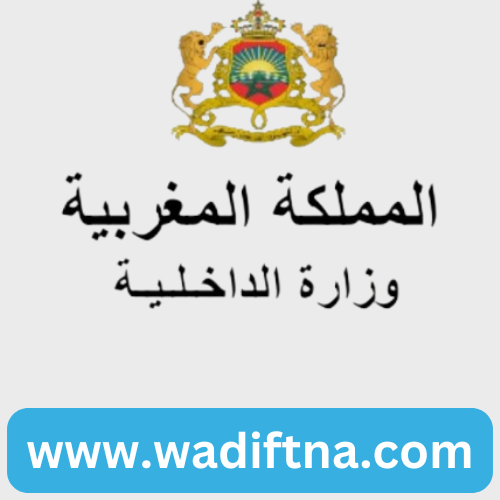 wadiftna- وزارة الداخلية